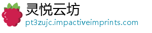灵悦云坊